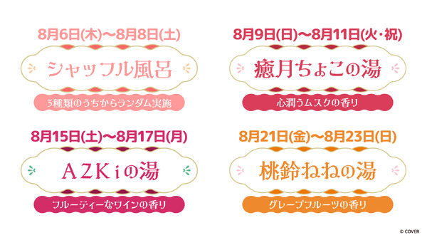 コラボ風呂