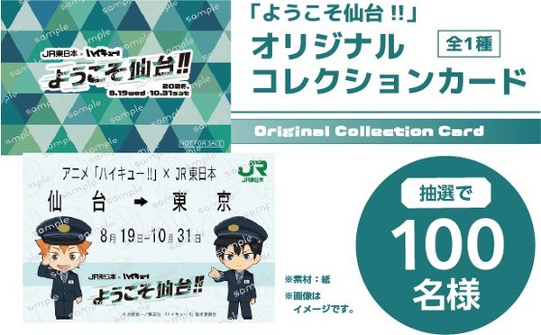 新幹線乗車特典プレゼントキャンペーン