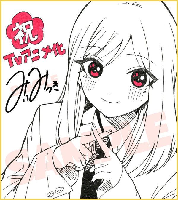 みいみつき先生お祝い色紙