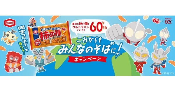 ウルトラマンコラボ特別デザインパッケージ