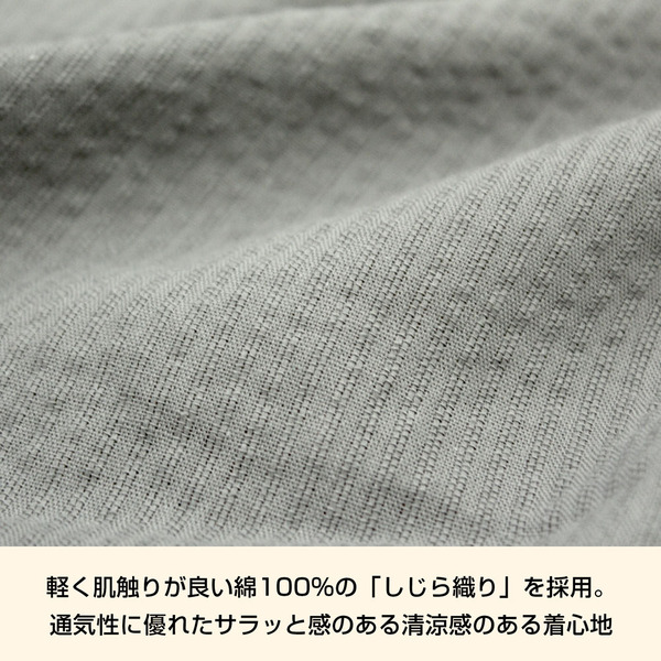 しじら織を採用するCOSPAの「甚平」