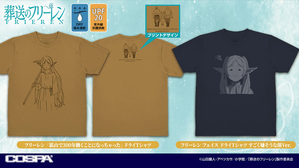 TVアニメ『葬送のフリーレン』COSPAより新作Tシャツ2種が登場