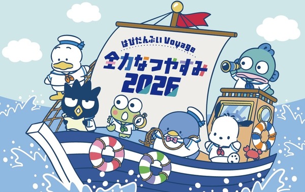 「はぴだんぶい Voyage 全力なつやすみ 2026」