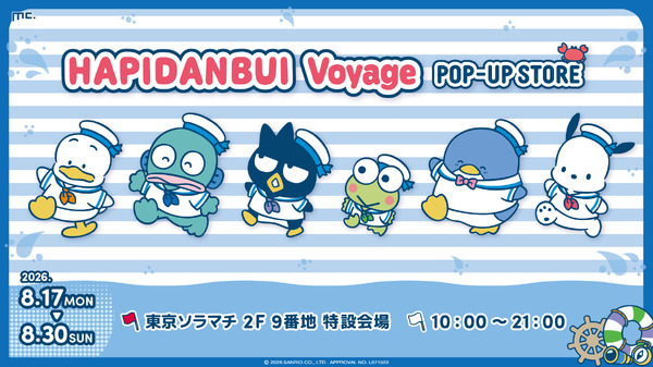 「はぴだんぶい Voyage 全力なつやすみ 2026」