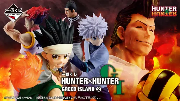 「一番くじ HUNTER×HUNTER GREED ISLAND （２）」2026年8月29日より順次発売予定