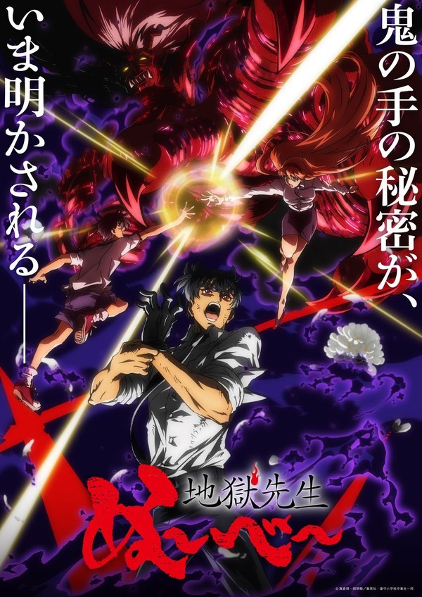 冬アニメ『地獄先生ぬ～べ～』キービジュアル