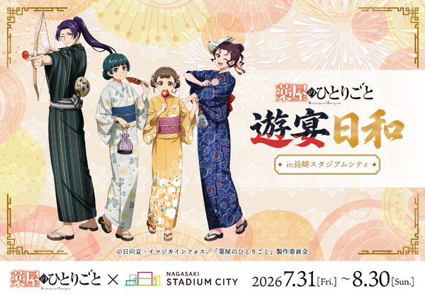 TVアニメ『薬屋のひとりごと』遊宴日和　in 長崎スタジアムシティ