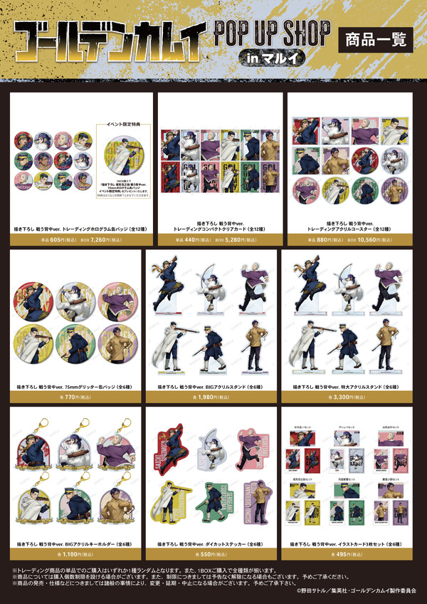 イベント先行販売グッズ