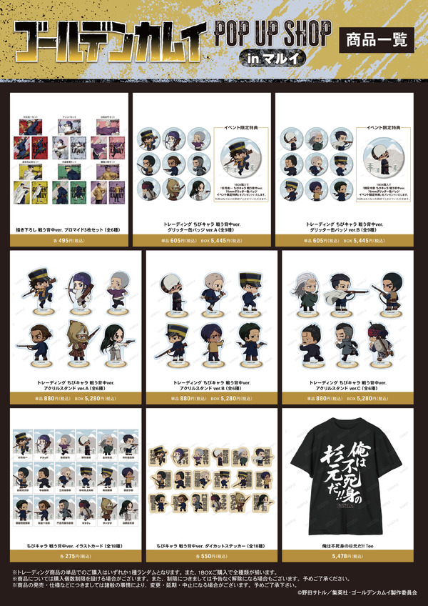 イベント先行販売グッズ