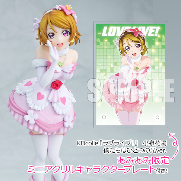 「KDcolle『ラブライブ！』 小泉花陽 僕たちはひとつの光ver. 完成品フィギュア」＆「ミニアクリルキャラクタープレート(A6サイズ)」