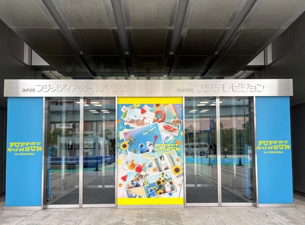 パペットスンスン「PUPPET SUNSUN in ODAIBA」