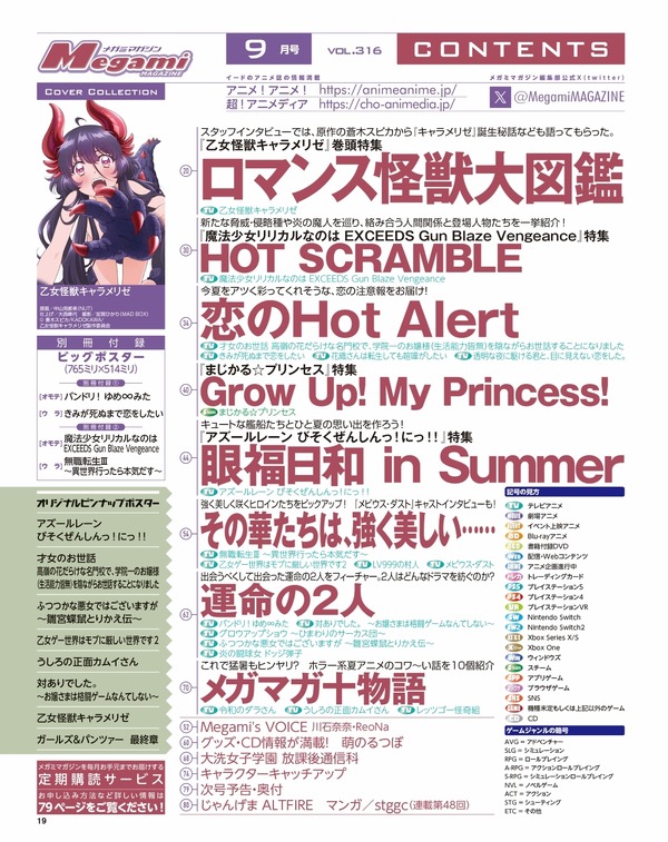 【編集部ブログ】表紙＆巻頭は『乙女怪獣キャラメリゼ』、第2特集は『アズールレーン びそくぜんしんっ！に！！』―メガミマガジン9月号は7月30日発売