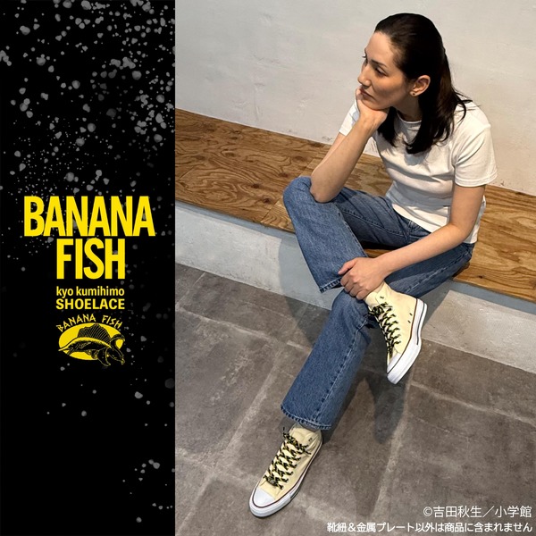 BANANA FISH 京くみひも靴紐価格：3,300円(税込)