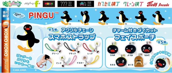 「PINGU（ピングー）」スマホストラップ、フェイスポーチ