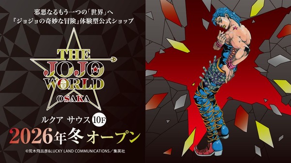 「THE★JOJO WORLD OSAKA」キービジュアル