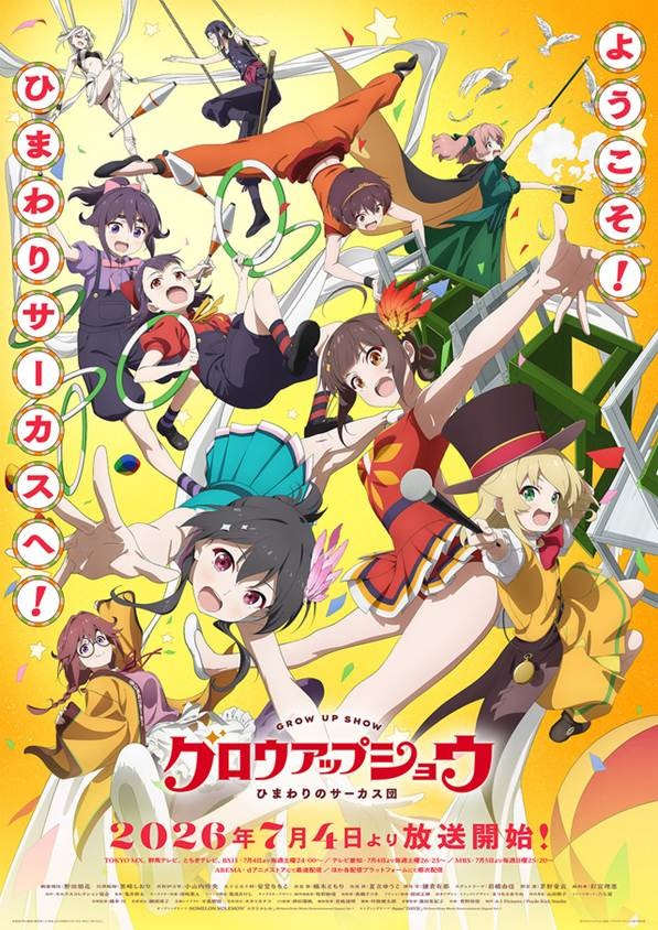 【2026夏アニメ ライターが選ぶここがいいから語らせて！3選】この先どうなるの!?推しの未来が気になりすぎる「鎧真伝サムライトルーパー」「乙女怪獣キャラメリゼ」「グロウアップショウ 」