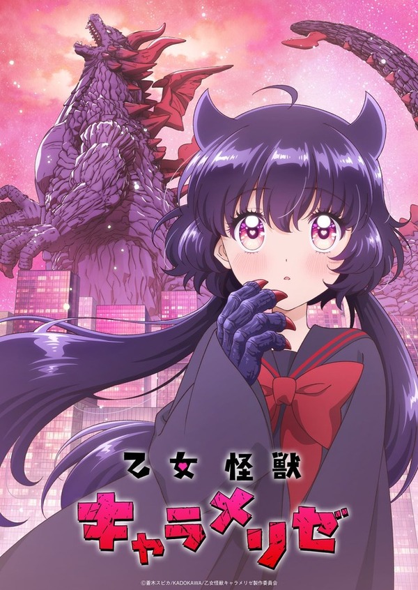 【2026夏アニメ ライターが選ぶここがいいから語らせて！3選】この先どうなるの!?推しの未来が気になりすぎる「鎧真伝サムライトルーパー」「乙女怪獣キャラメリゼ」「グロウアップショウ 」