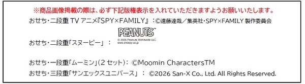 ムーミン、スヌーピー、リラックマ達と新年を迎えよう☆“おせち”2027年版がさっそく登場！早期割引も実施