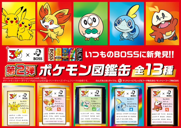 「ポケモン図鑑缶」第２弾
