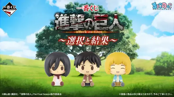 一番くじ 進撃の巨人 ～選択と結果～