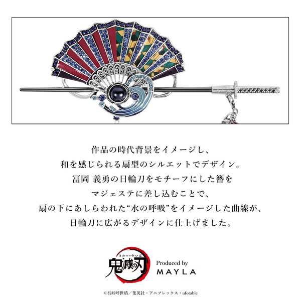 「鬼滅の刃 アイコニック ヘアオブジェ マジェステ簪 ＋ マルチチャーム」冨岡義勇[NV]