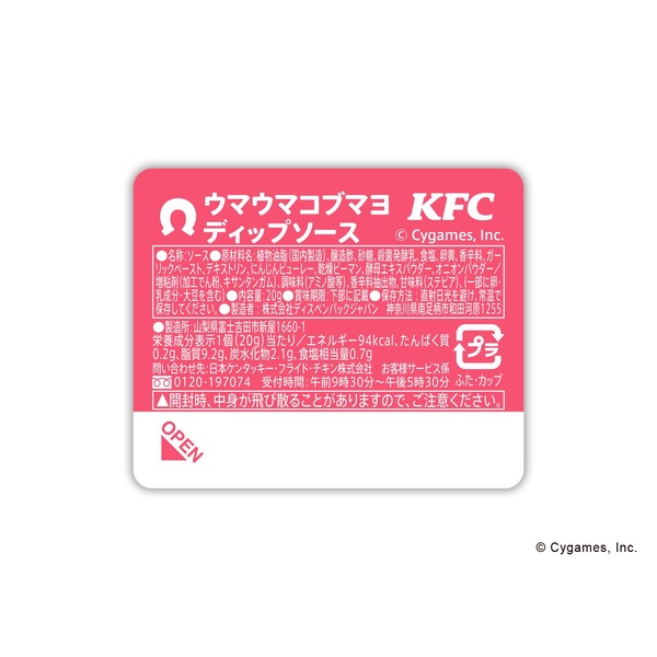 「ウマウマコブマヨディップソースパッケージ」イメージ