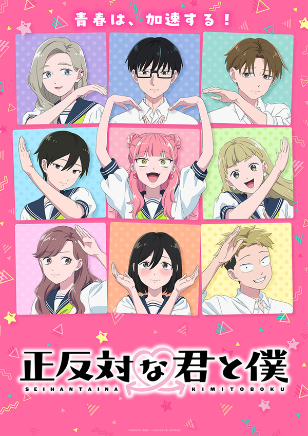 夏アニメ『正反対な君と僕』第2期メインビジュアル