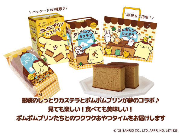 「ポムポムプリンカステラ キャラメルプリン味」