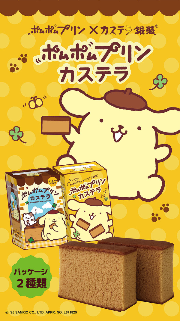 「ポムポムプリンカステラ キャラメルプリン味」