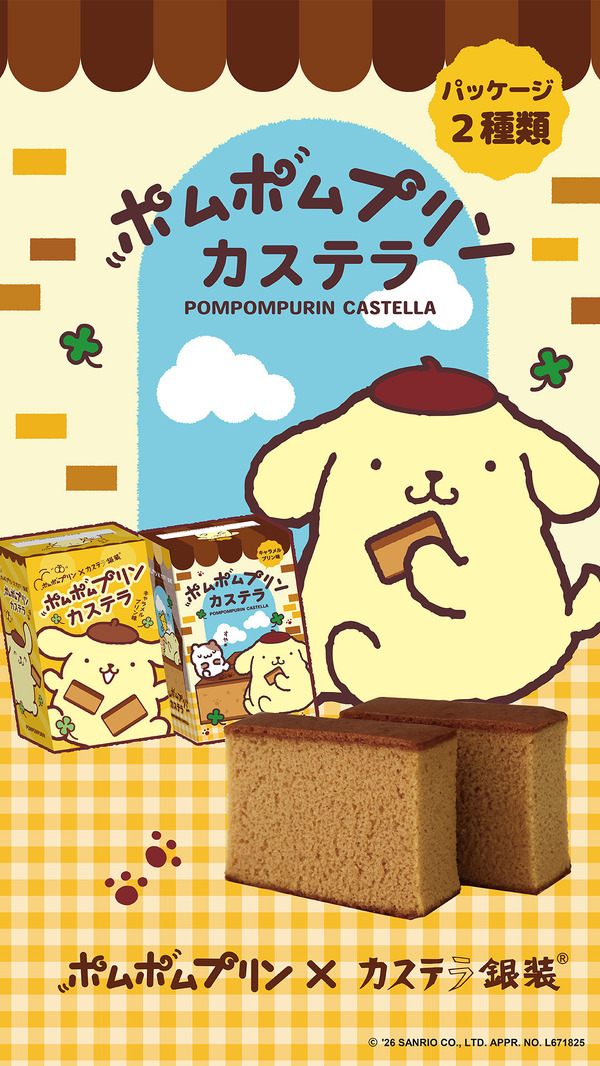 「ポムポムプリンカステラ キャラメルプリン味」