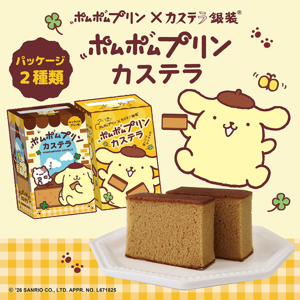 「ポムポムプリンカステラ キャラメルプリン味」