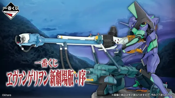 一番くじ ヱヴァンゲリヲン新劇場版：序