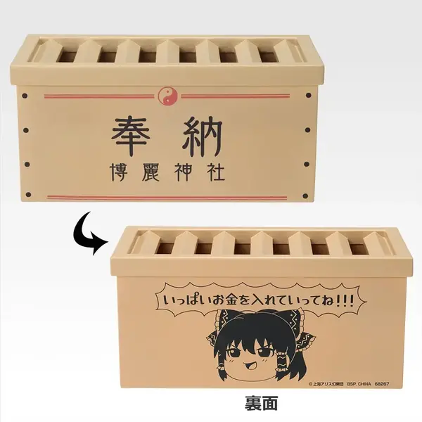 D賞 博麗神社 賽銭箱風貯金箱