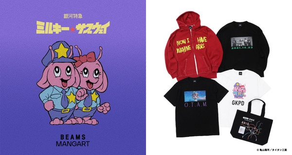 『銀河特急 ミルキー☆サブウェイ』×〈BEAMS MANGART〉