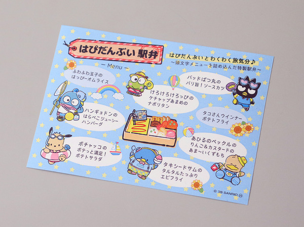 「はぴだんぶい駅弁」お品書き