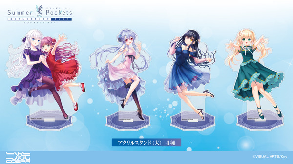 『Summer Pockets REFLECTION BLUE』アクリルスタンド（大） パーティードレスVer.（全4種）