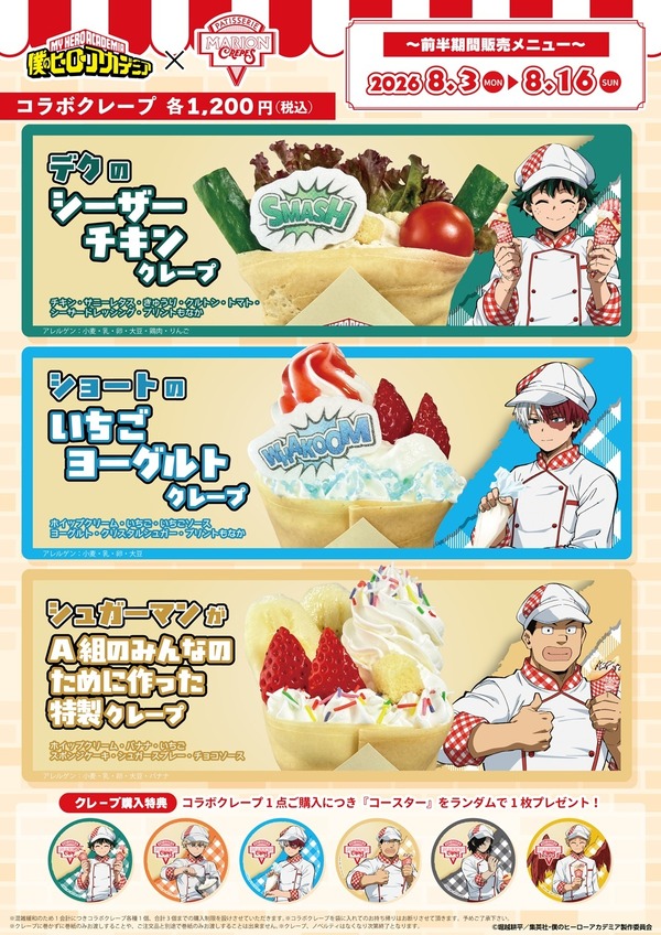 コラボクレープ