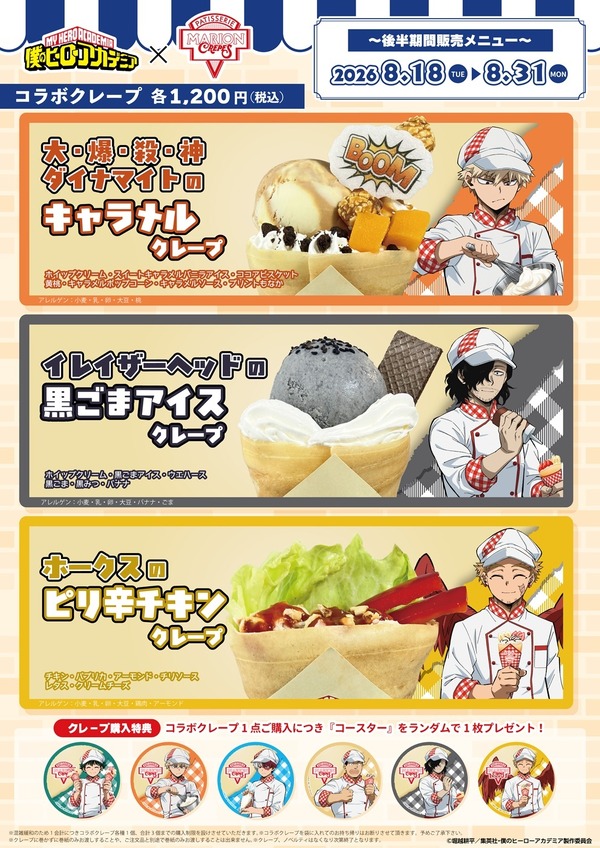 コラボクレープ