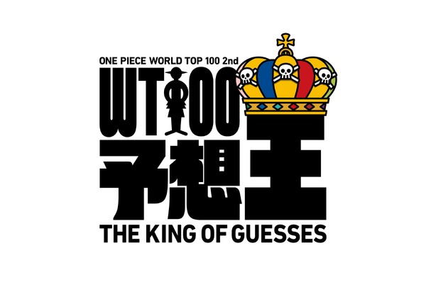 『WORLD TOP 100 予想王』