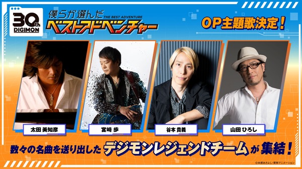 『僕らが選んだベストアドベンチャー』OP主題歌決定！