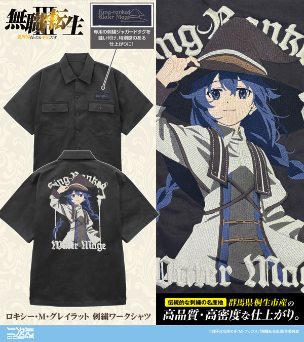 アニメ「無職転生Ⅲ ～異世界行ったら本気だす～」新グッズ