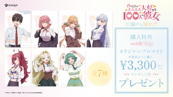 『君のことが大大大大大好きな100人の彼女』“雨のち晴れ。”
