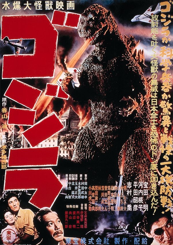 『ゴジラ』(1954)ポスター