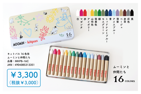 キットパス 16色缶 ムーミンと仲間たち