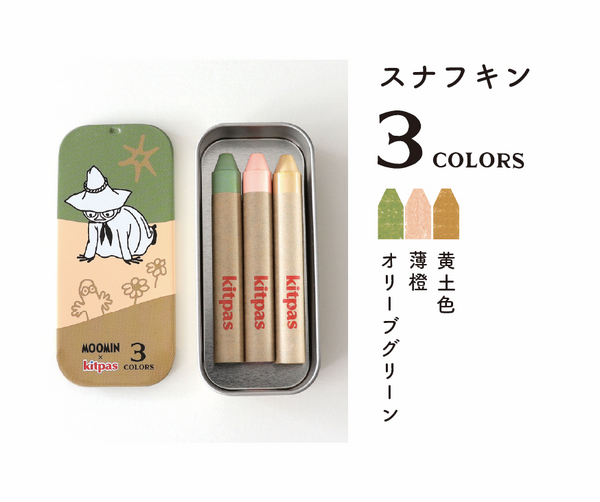キットパス 3色缶（全4種）