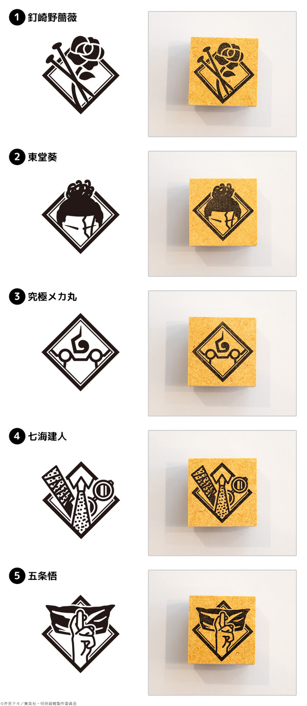呪術廻戦 モチーフアイコンスタンプコレクション（渋谷事変ver.）