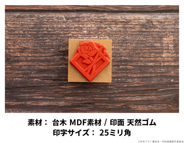 呪術廻戦 モチーフアイコンスタンプコレクション（渋谷事変ver.）