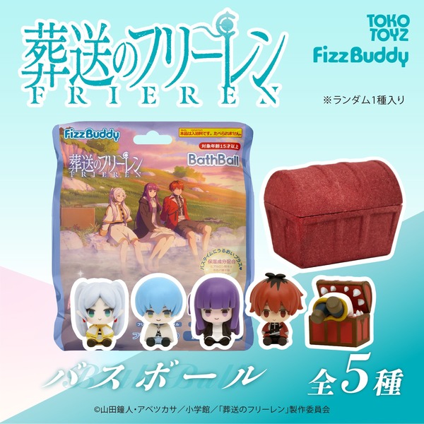 FizzBuddy 葬送のフリーレン バスボール（ブラインド）