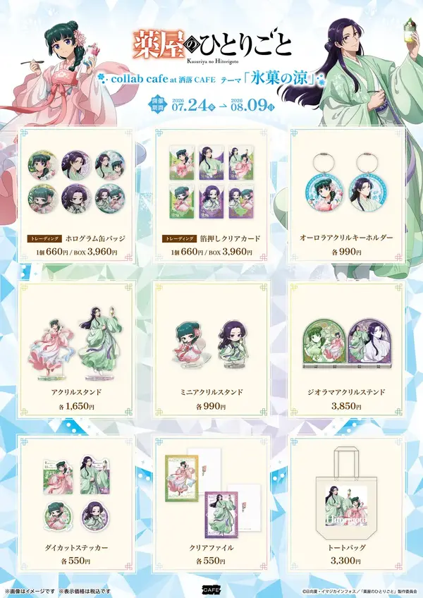 オリジナルグッズ