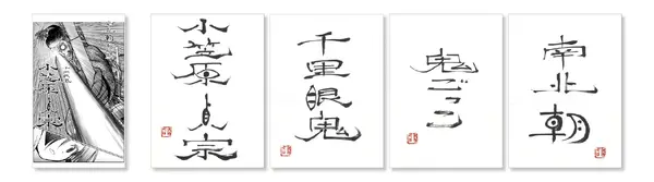 書『南北朝鬼ごっこ』